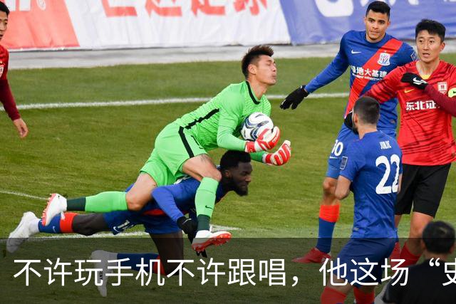 不许玩手机不许跟唱，他这场“史上规矩最多”的演出凭什么被炒出4万天价