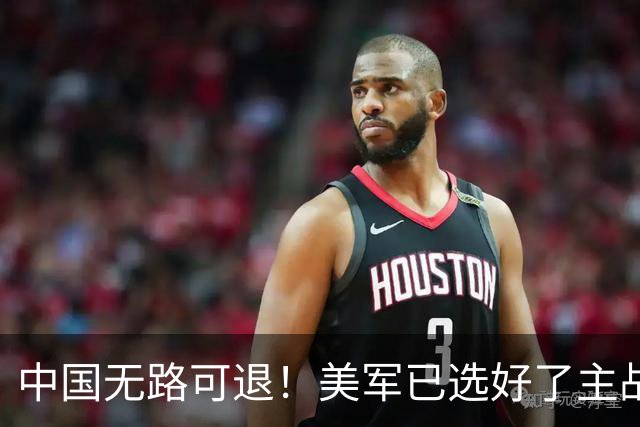 中国无路可退！美军已选好了主战场，正在逼迫中国跳入战争陷阱？