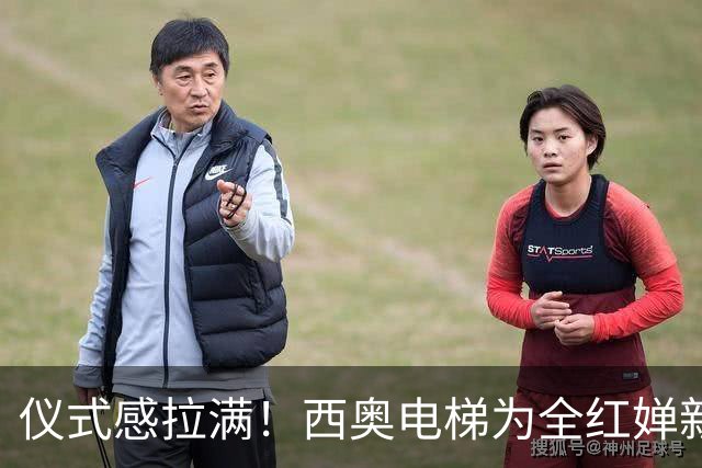 仪式感拉满！西奥电梯为全红婵新家举办发货仪式，网友：这房子盖的时间，可够长了
