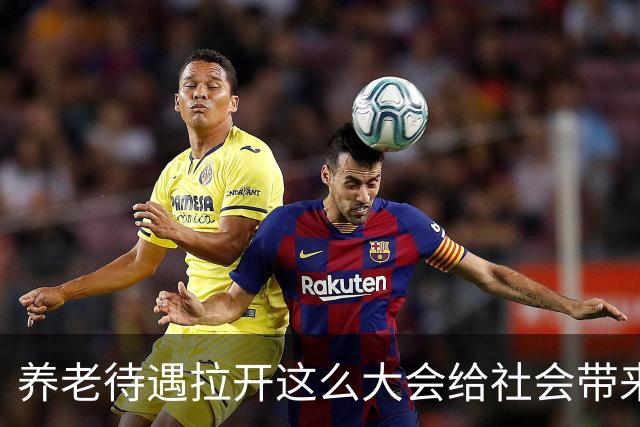 养老待遇拉开这么大会给社会带来什么后果？八条答案一条条摆给你