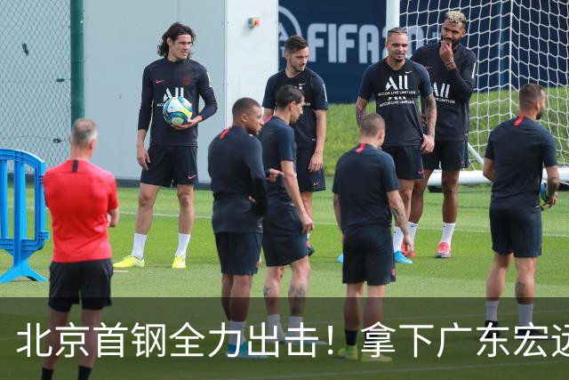 北京首钢全力出击！拿下广东宏远，布朗对位弗格，央视直播
