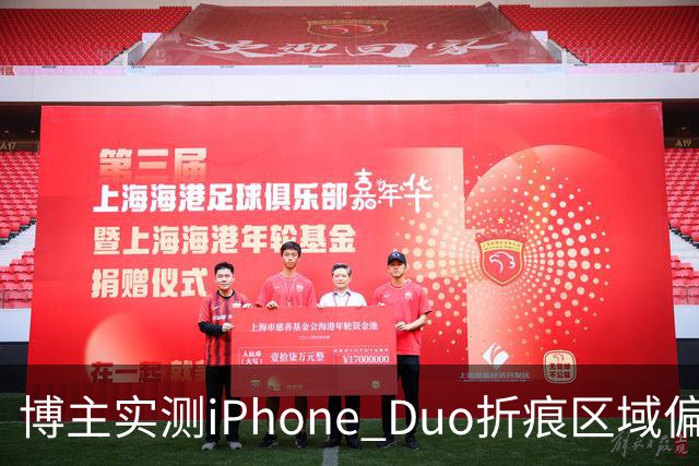 博主实测iPhone Duo折痕区域偏软：滑动会出现水波纹