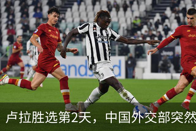 卢拉胜选第2天，中国外交部突然表态！为何中巴项目反而更难？