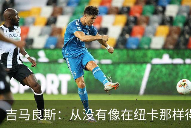 吉马良斯：从没有像在纽卡那样得到喜爱，希望在阿森纳也能