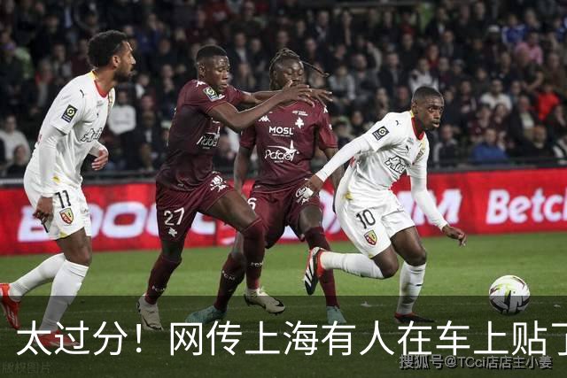 太过分！网传上海有人在车上贴了支持沈伯洋的车贴，照片曝光