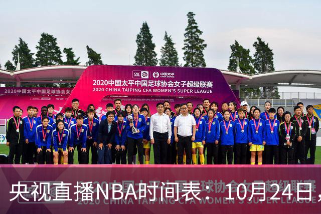 央视直播NBA时间表：10月24日，CCTV5直播马刺VS火箭