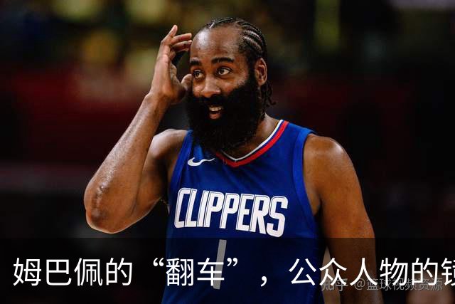 姆巴佩的“翻车”，公众人物的镜鉴 | 人民锐评