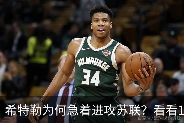 希特勒为何急着进攻苏联？看看1941年的苏联有多吓人，就知道了