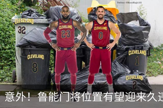意外！鲁能门将位置有望迎来久违大鱼，未来将在比赛中锁定主力