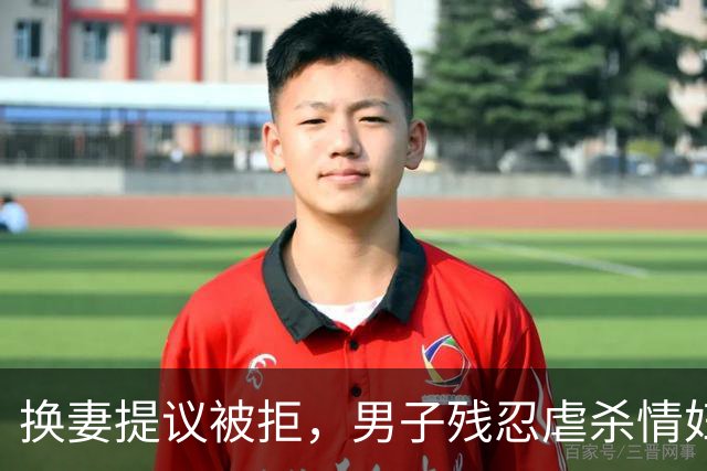 换妻提议被拒，男子残忍虐杀情妇一家三口，灭门惨案35年终告破