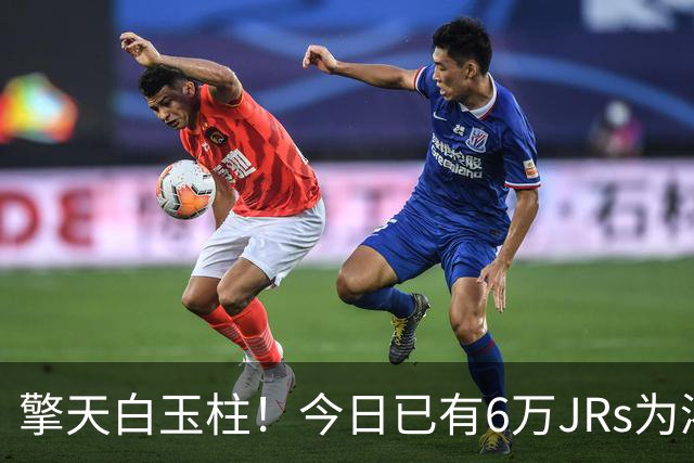 擎天白玉柱！今日已有6万JRs为浓眉打出10分