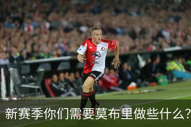 新赛季你们需要莫布里做些什么？哈登：他需要保持极致的信心