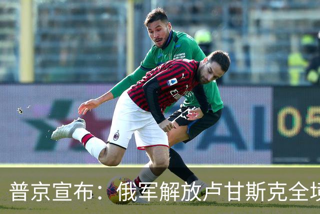 普京宣布：俄军解放卢甘斯克全境，明确俄军下一阶段主攻方向