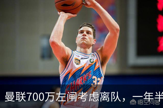 曼联700万左闸考虑离队，一年半0出场预备队都踢不上！卡里克没左后卫也不用新秀