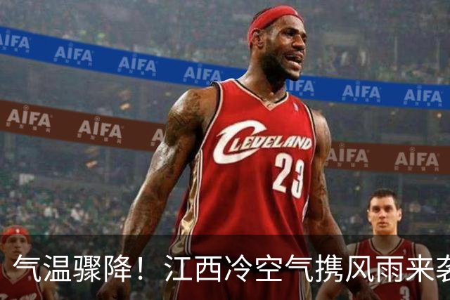 气温骤降！江西冷空气携风雨来袭，局地最高气温仅20℃
