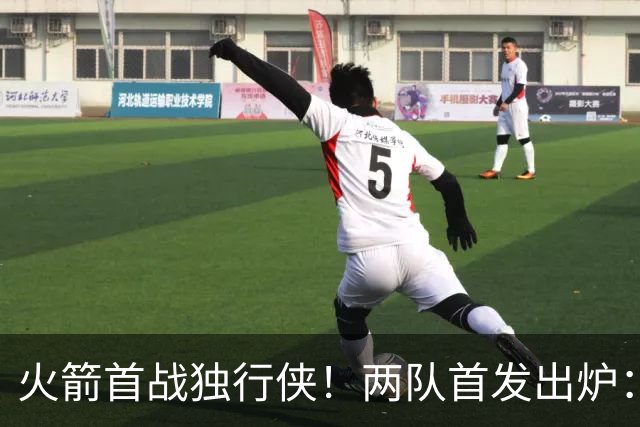 火箭首战独行侠！两队首发出炉：范乔丹+欧文双双复出，弗拉格对位杜兰特，申京战双塔