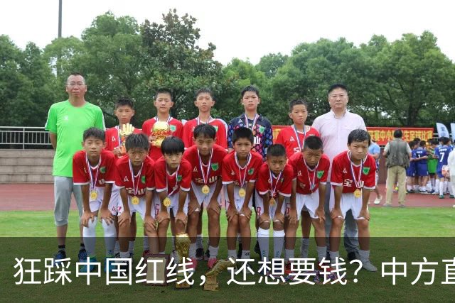 狂踩中国红线，还想要钱？中方直接取消下月会面，日本彻底懵了！