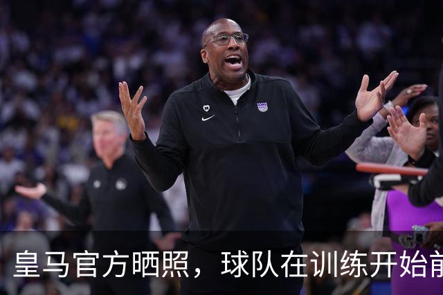 皇马官方晒照，球队在训练开始前为铁路事故举行默哀仪式