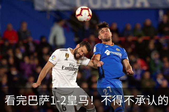 看完巴萨1-2皇马！不得不承认的5个事实，姆总比亚马尔强多了！