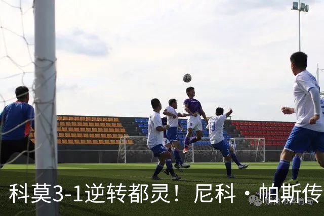 科莫3-1逆转都灵！尼科·帕斯传射建功，近3场直接参与7球