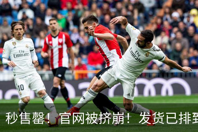 秒售罄！官网被挤崩！发货已排到明年，有人加价6000元购买