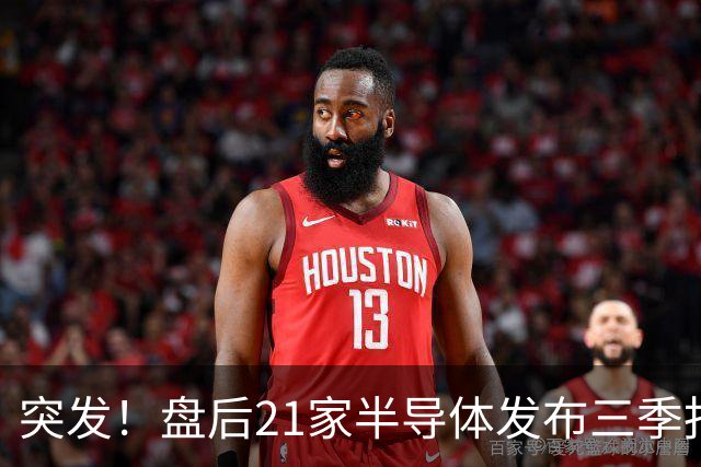 突发！盘后21家半导体发布三季报，其中15增6下滑，最高增超56倍