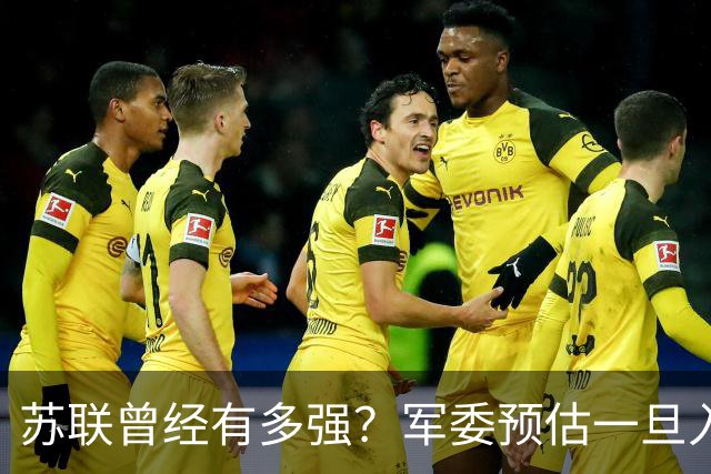 苏联曾经有多强？军委预估一旦入侵七天就能杀到北京，怎么应对？