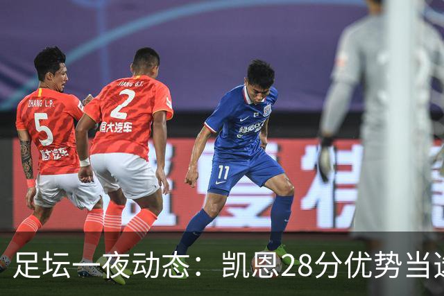 足坛一夜动态：凯恩28分优势当选金球奖！6人投给梅西 巴黎5-1