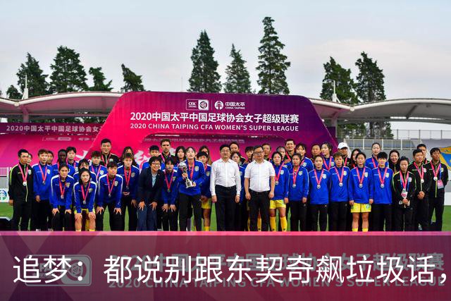 追梦：都说别跟东契奇飙垃圾话，我1000%不赞同