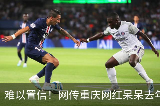 难以置信！网传重庆网红呆呆去年一夜狂赚400万，如今筹备杀猪宴引热议，网友调侃，“去年杀猪宴，今年杀猪盘”