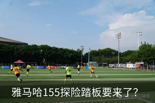 雅马哈155探险踏板要来了？