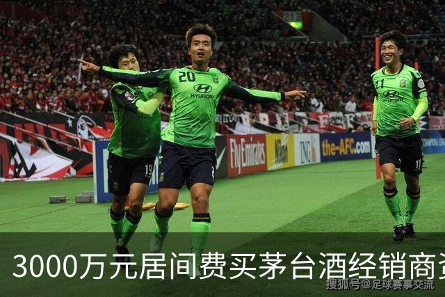 3000万元居间费买茅台酒经销商资格？一份判决书还原千万元合同预付款纠纷