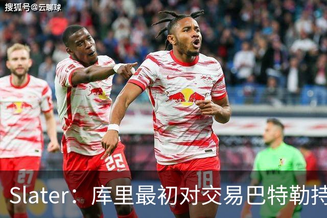 Slater：库里最初对交易巴特勒持怀疑态度 他很喜欢维金斯